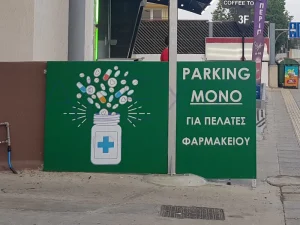 Alucobond Signs with sticker outside pharmacy printed by Alexio Promotions Nicosia Cyprus